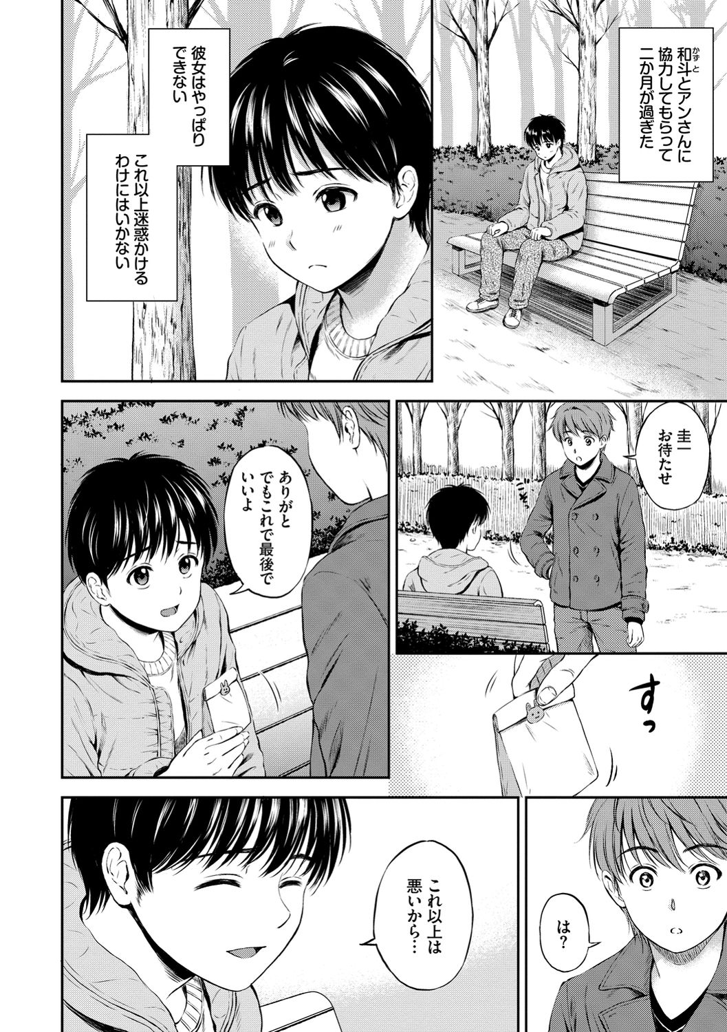 Ne, Ii yo. - Page 68