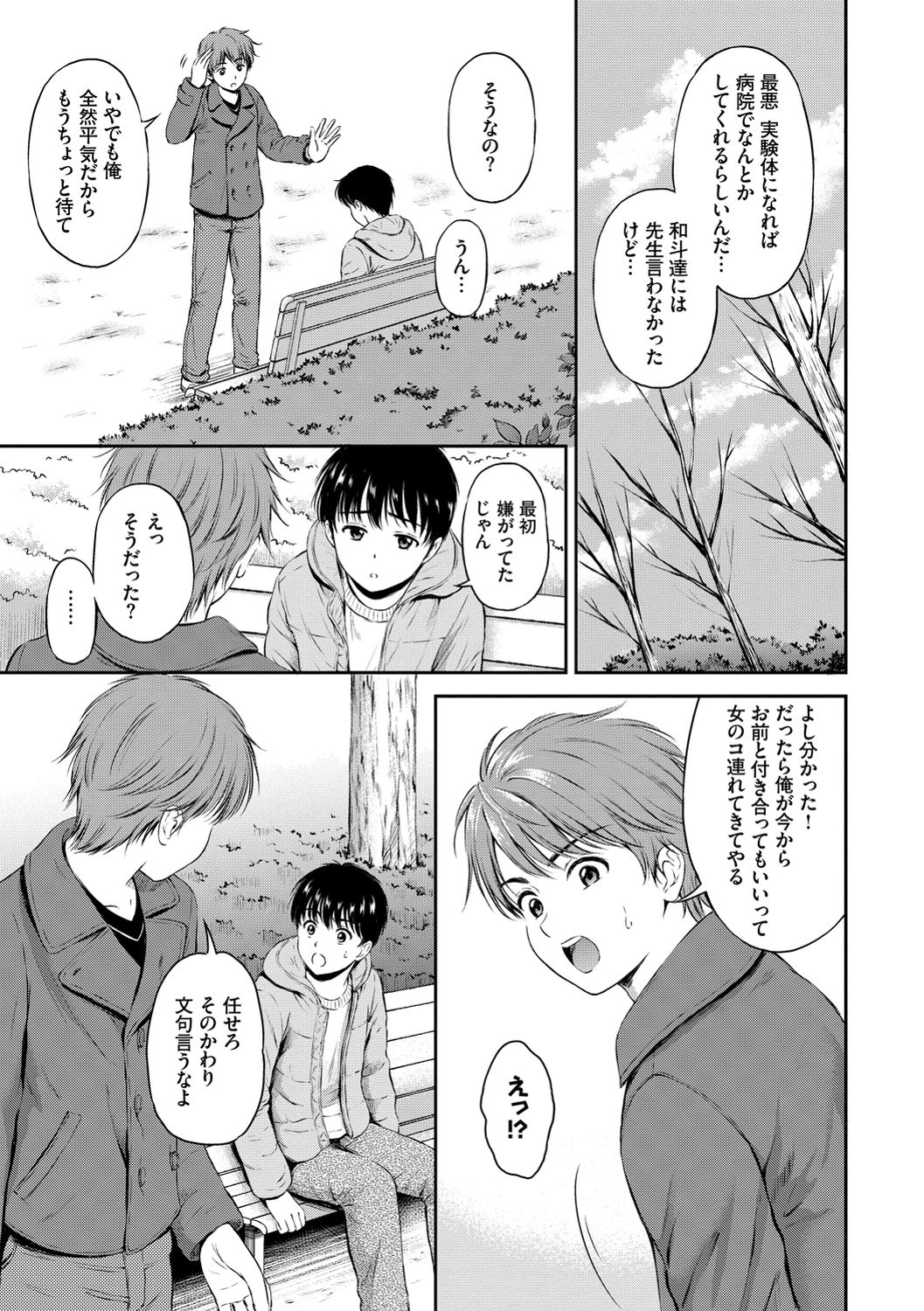 Ne, Ii yo. - Page 69