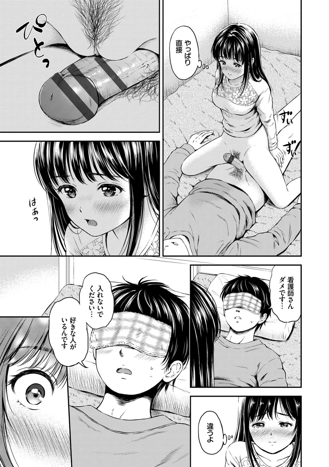 Ne, Ii yo. - Page 79