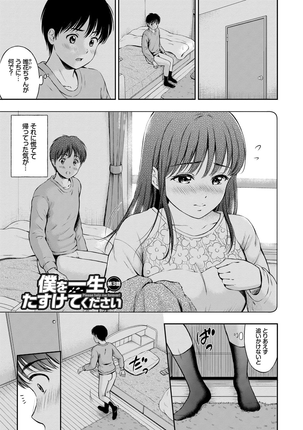 Ne, Ii yo. - Page 95