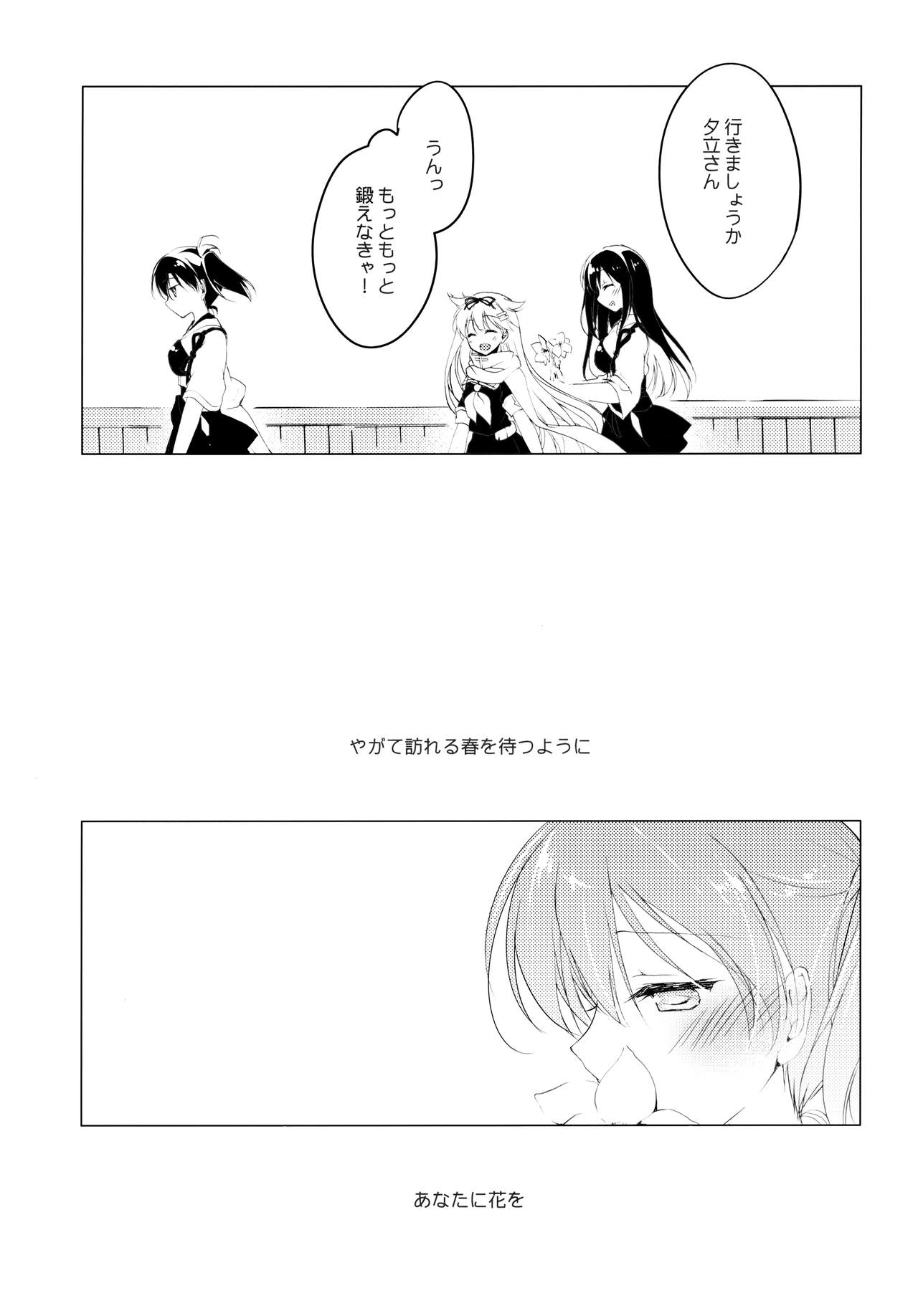 Hibi kore Koujitsu Narite - Page 107