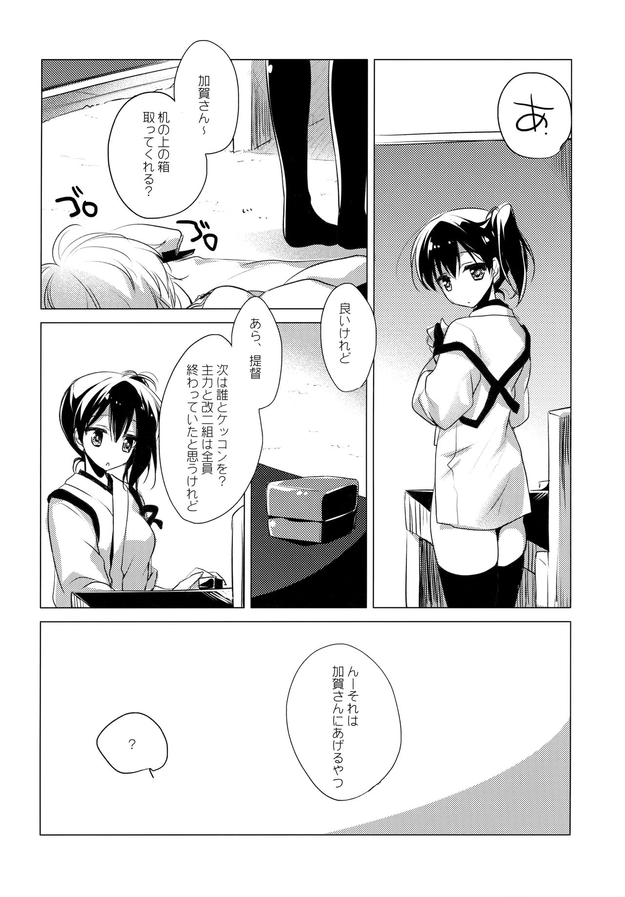 Hibi kore Koujitsu Narite - Page 112