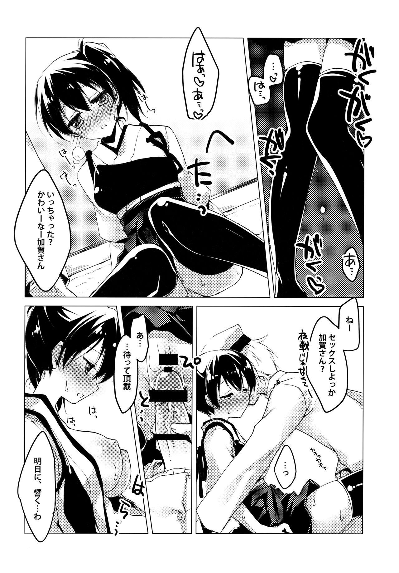 Hibi kore Koujitsu Narite - Page 18