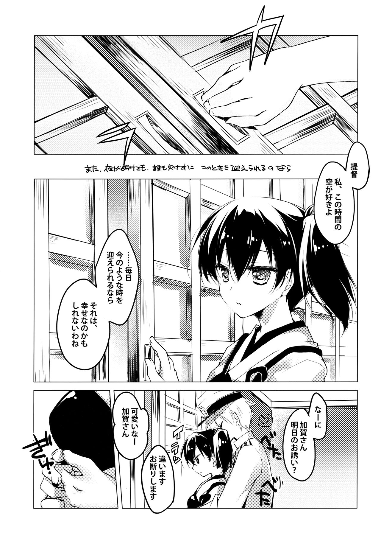 Hibi kore Koujitsu Narite - Page 27