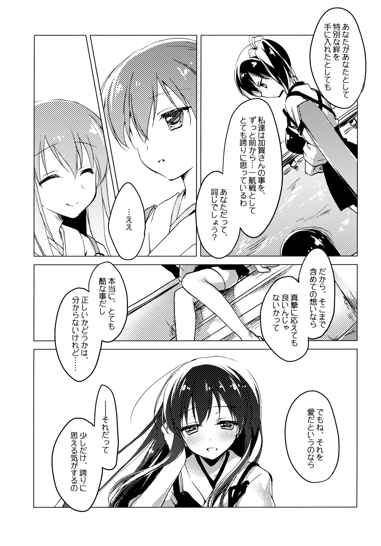 Hibi kore Koujitsu Narite - Page 51