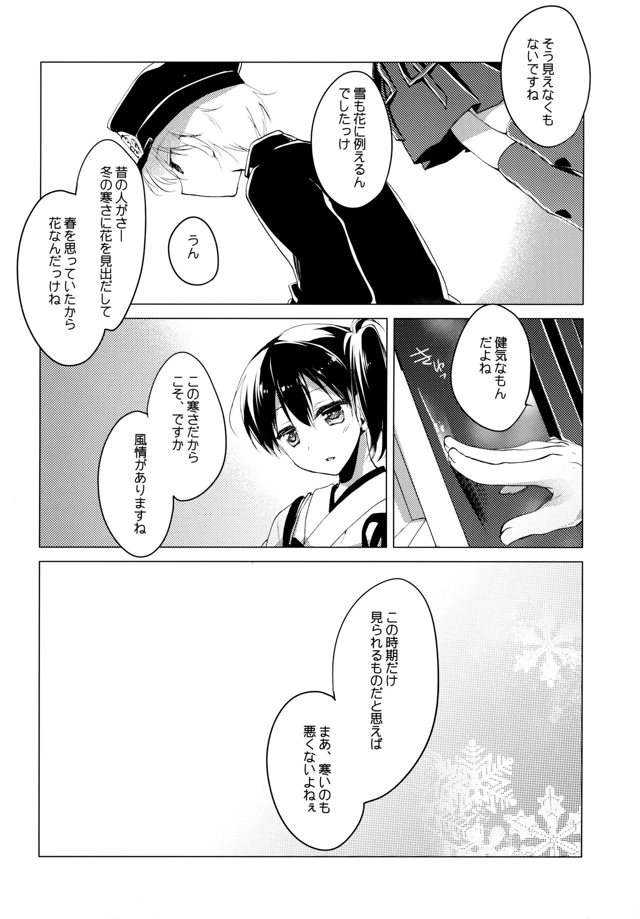 Hibi kore Koujitsu Narite - Page 86