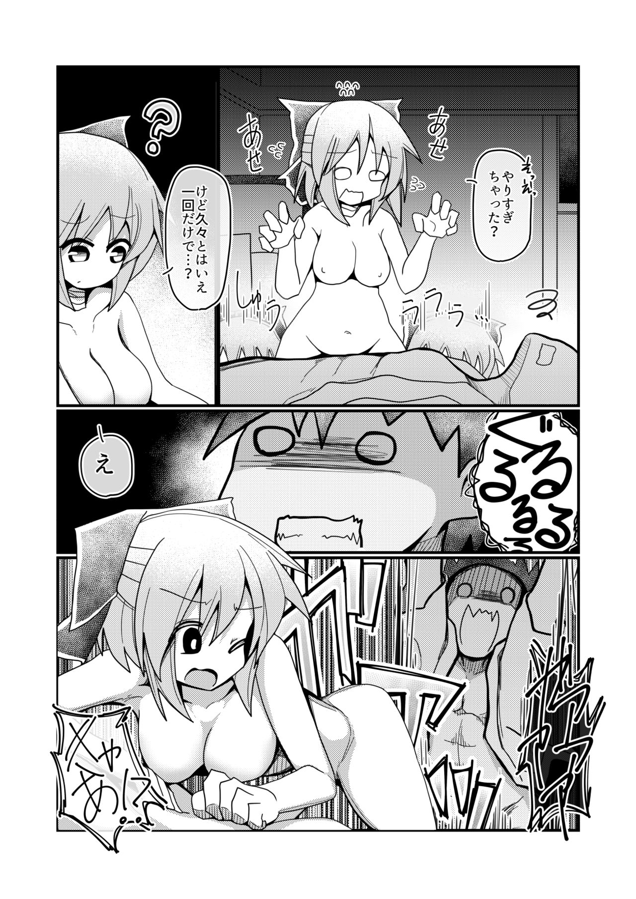 Gobusata-gimi no Sekibanki - Page 21