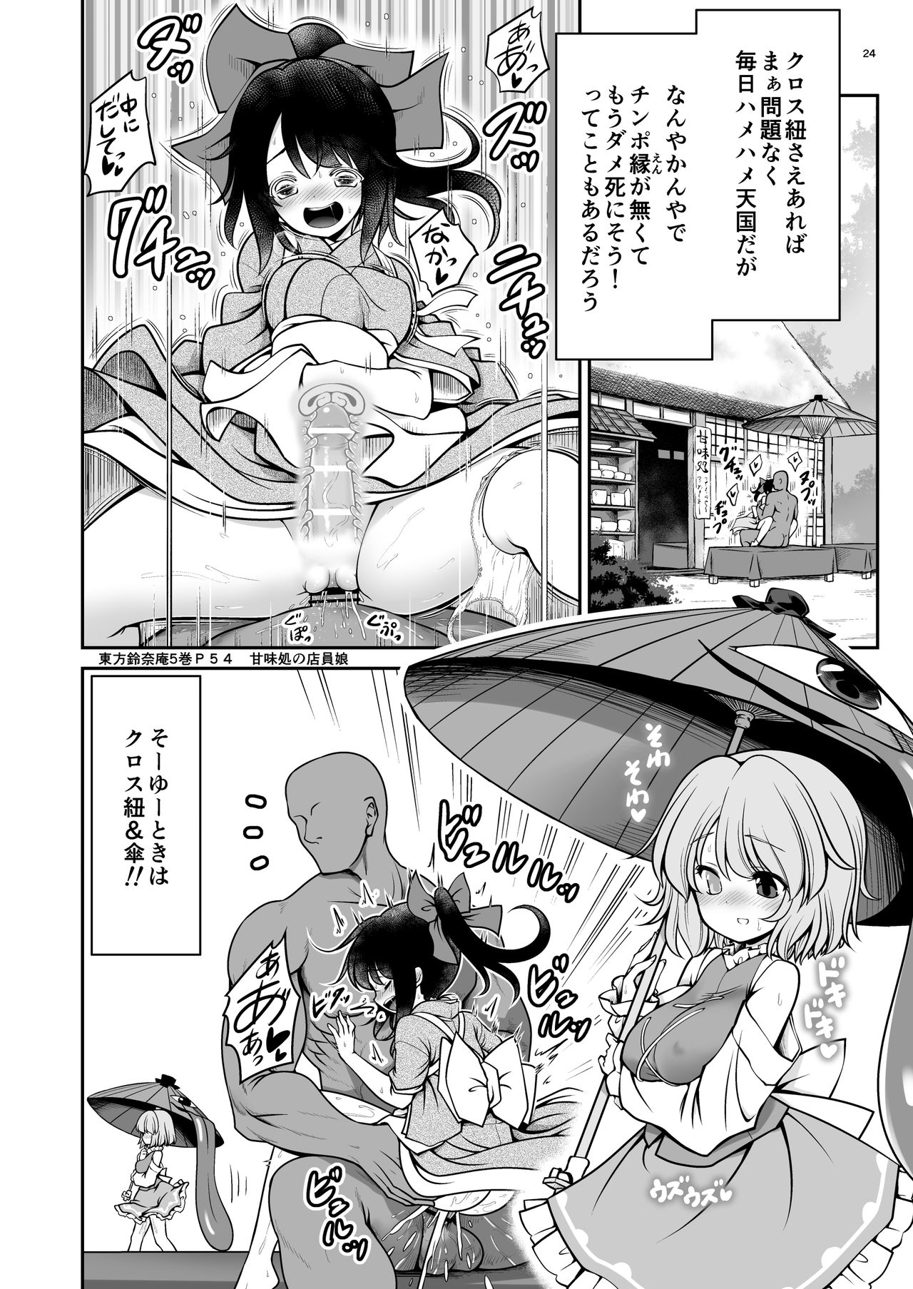 Nureru Hitosato - Page 24