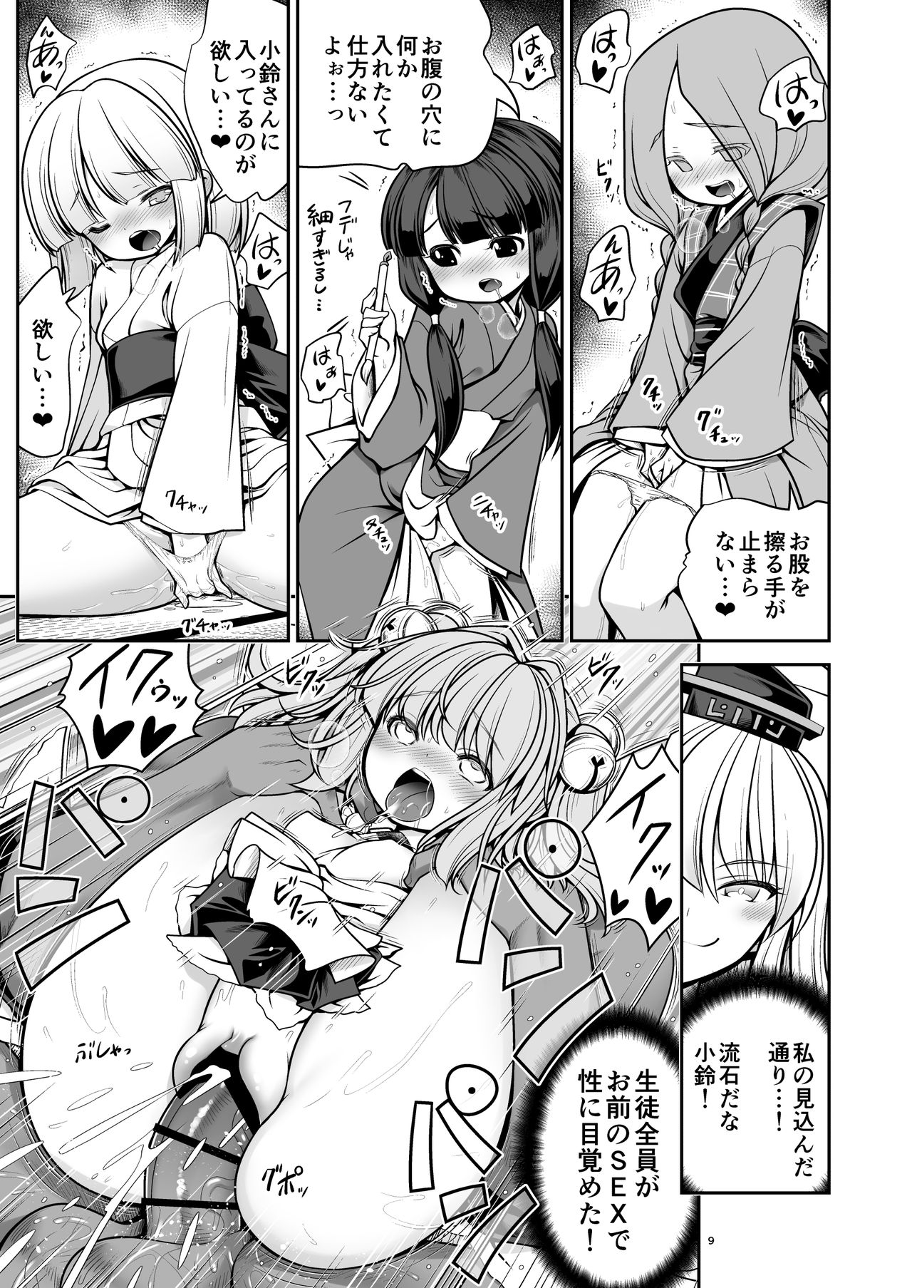 Nureru Hitosato - Page 9