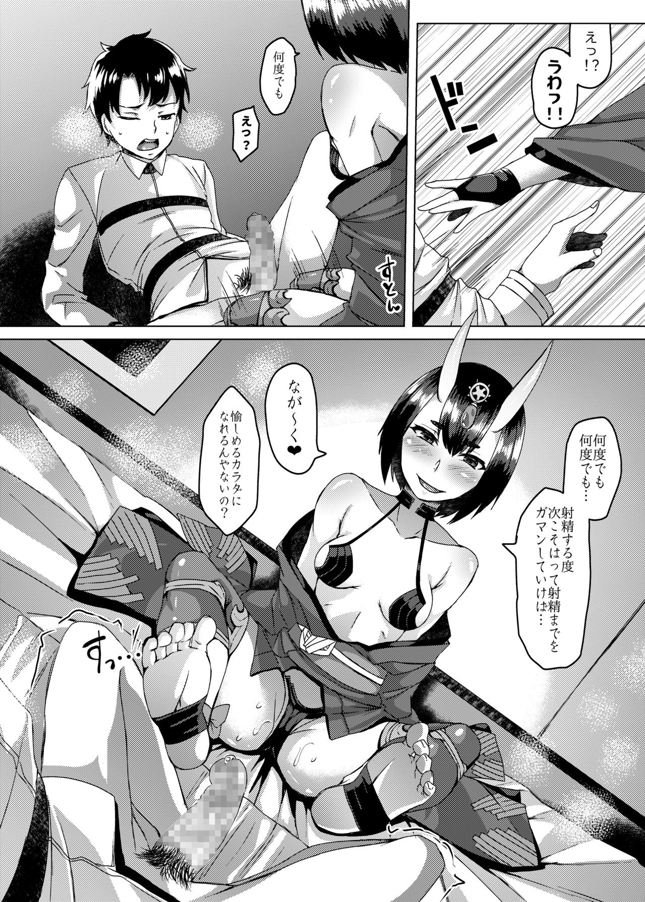 Oni no Kimagure. - Page 9