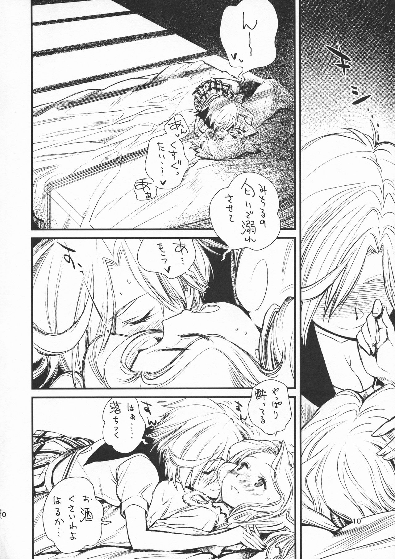 Sore ga Boku-tachi no Yarikata dakara. - Page 10