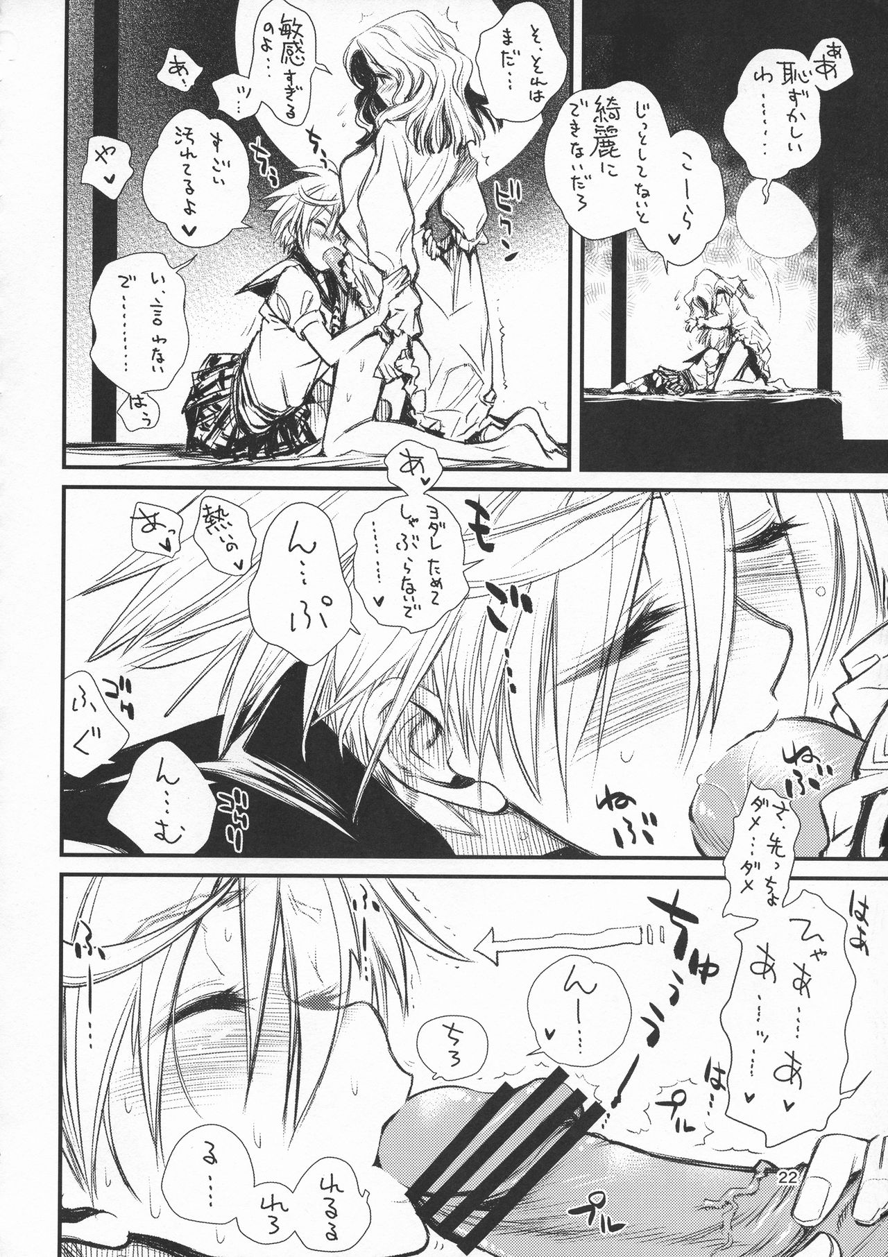 Sore ga Boku-tachi no Yarikata dakara. - Page 22