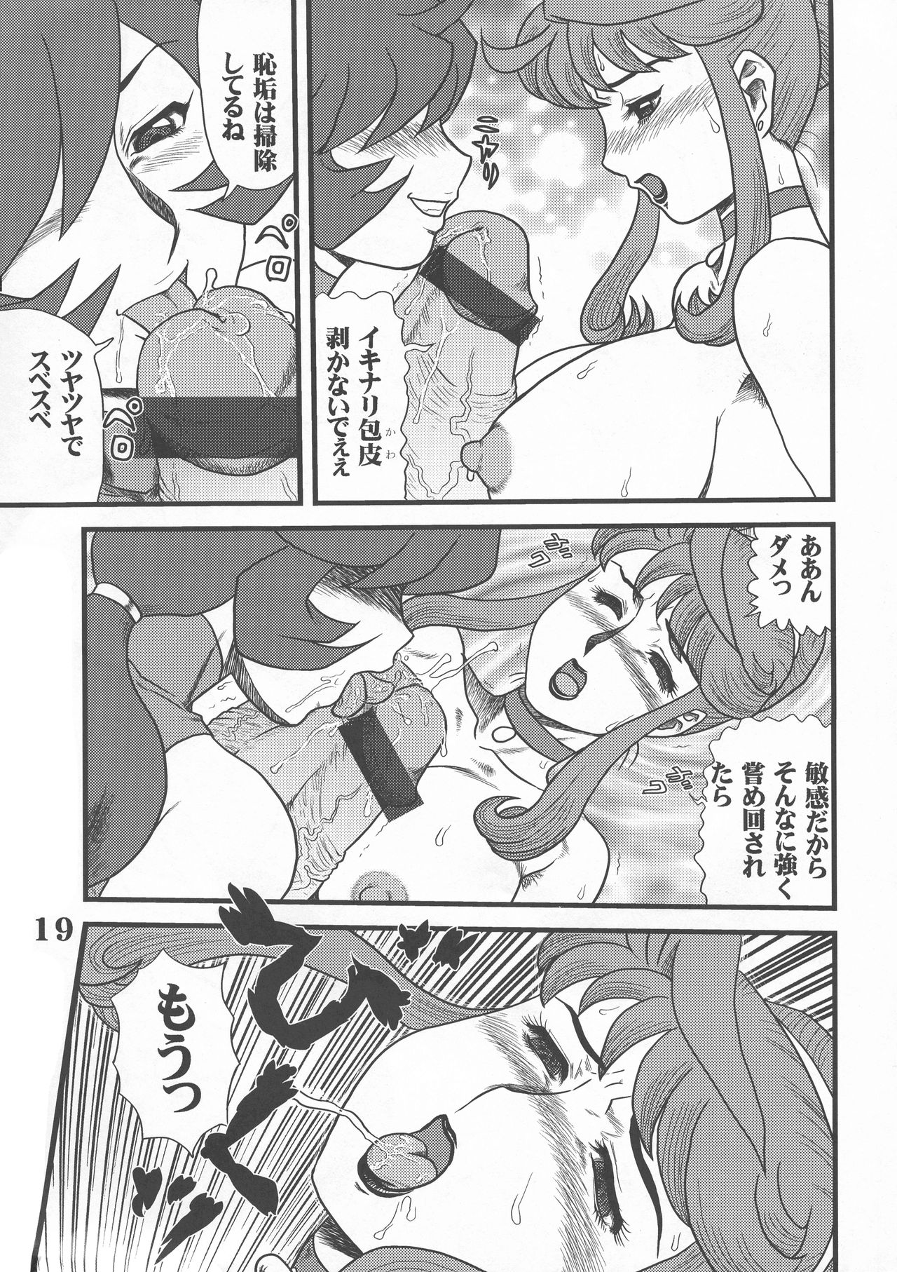 Maruchi Hon 2006 Natsu - Page 19