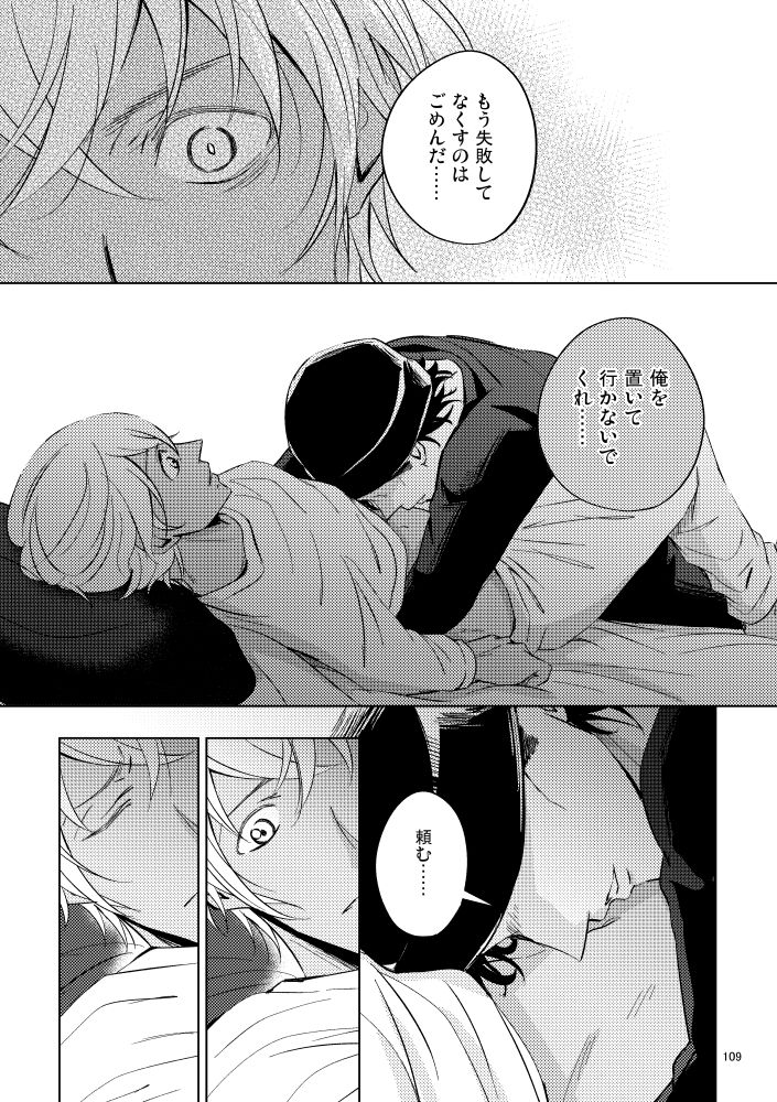 Saiaku no Chakuchiten - Page 108
