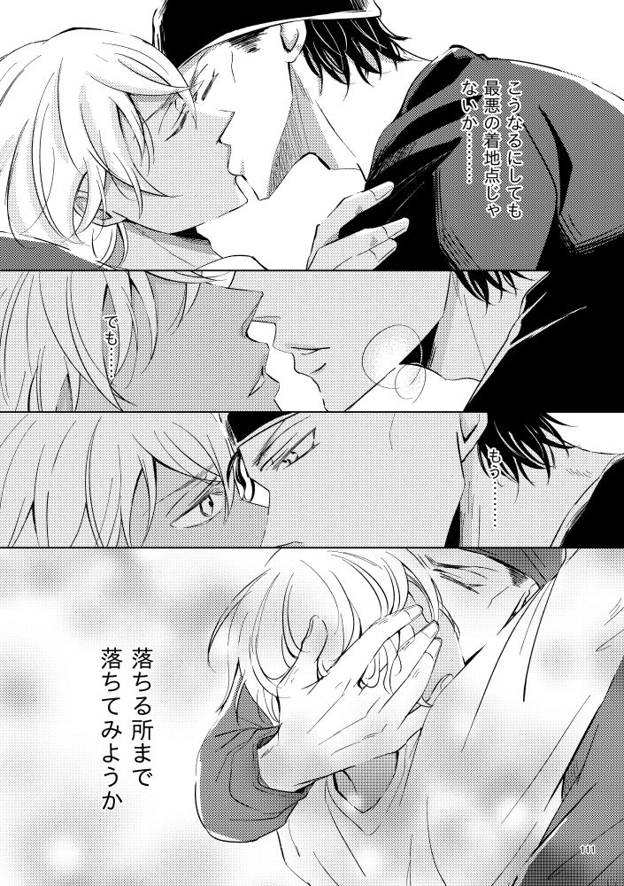 Saiaku no Chakuchiten - Page 110