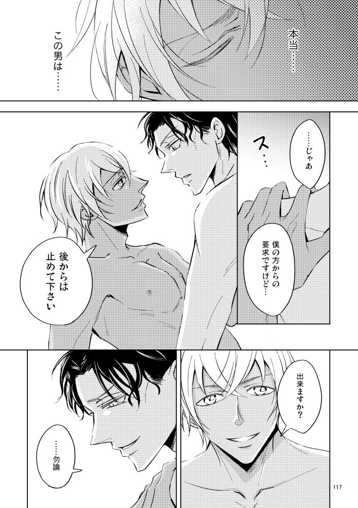 Saiaku no Chakuchiten - Page 116