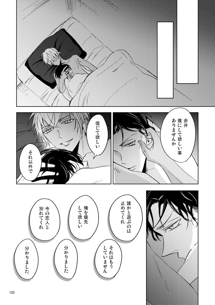 Saiaku no Chakuchiten - Page 121