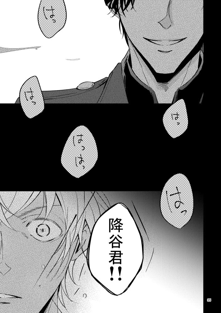 Saiaku no Chakuchiten - Page 34