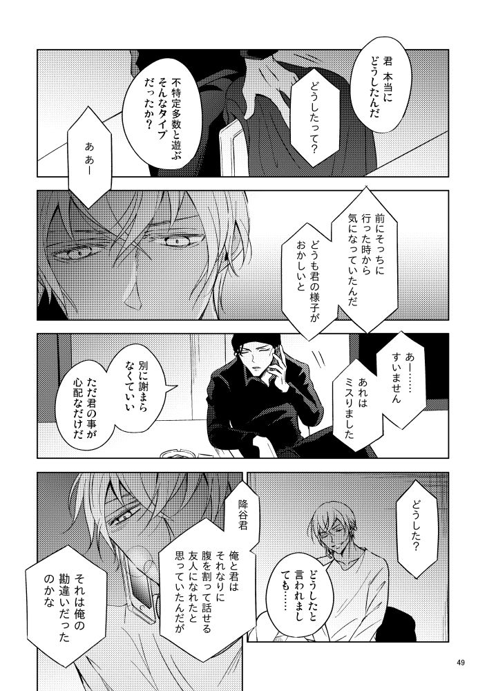 Saiaku no Chakuchiten - Page 48