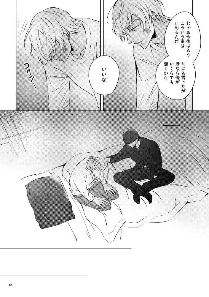 Saiaku no Chakuchiten - Page 63