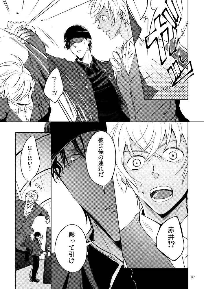 Saiaku no Chakuchiten - Page 66