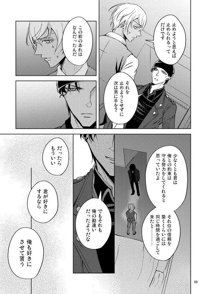 Saiaku no Chakuchiten - Page 68