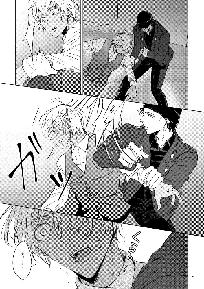 Saiaku no Chakuchiten - Page 70