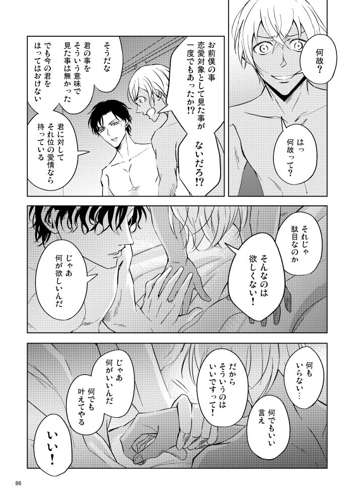 Saiaku no Chakuchiten - Page 85