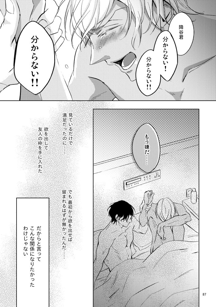 Saiaku no Chakuchiten - Page 86