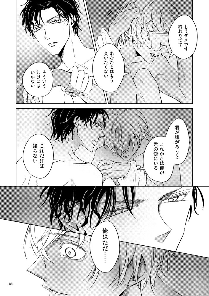 Saiaku no Chakuchiten - Page 87