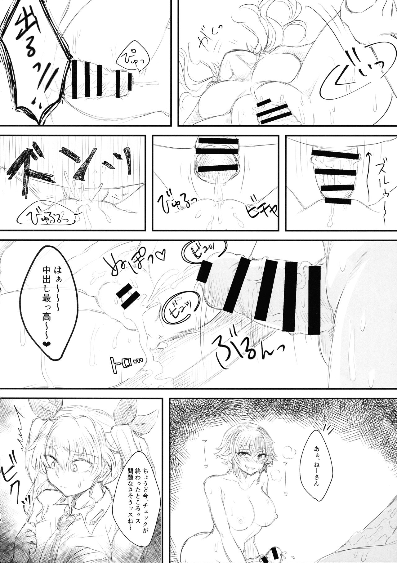 Twitter Matome hon ~ Futanari Seibun Oume ~ - Page 12
