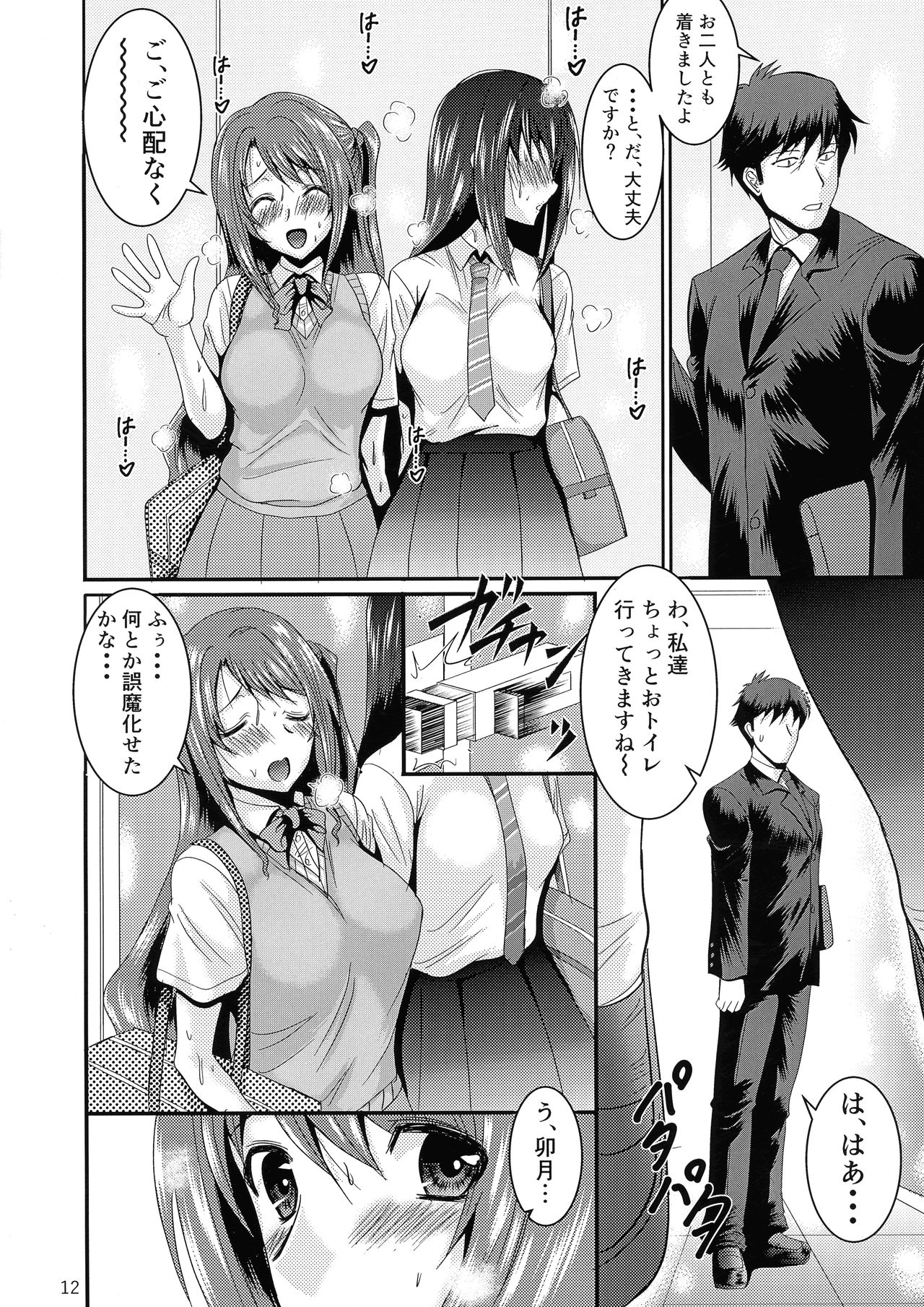 SCANDAL GIRLS 2 - Page 12
