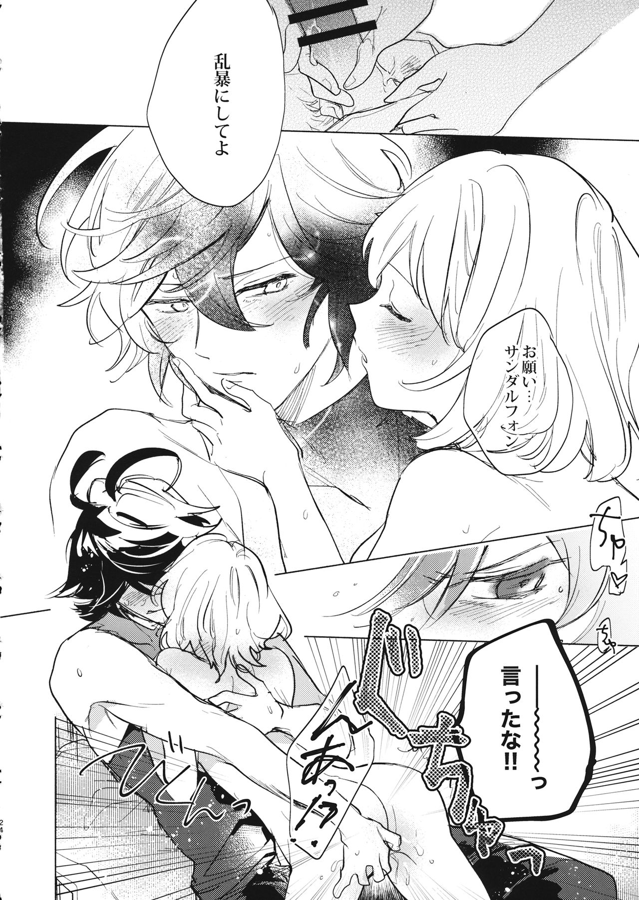 Wazawai Tenjite Netsu tonare - Page 25