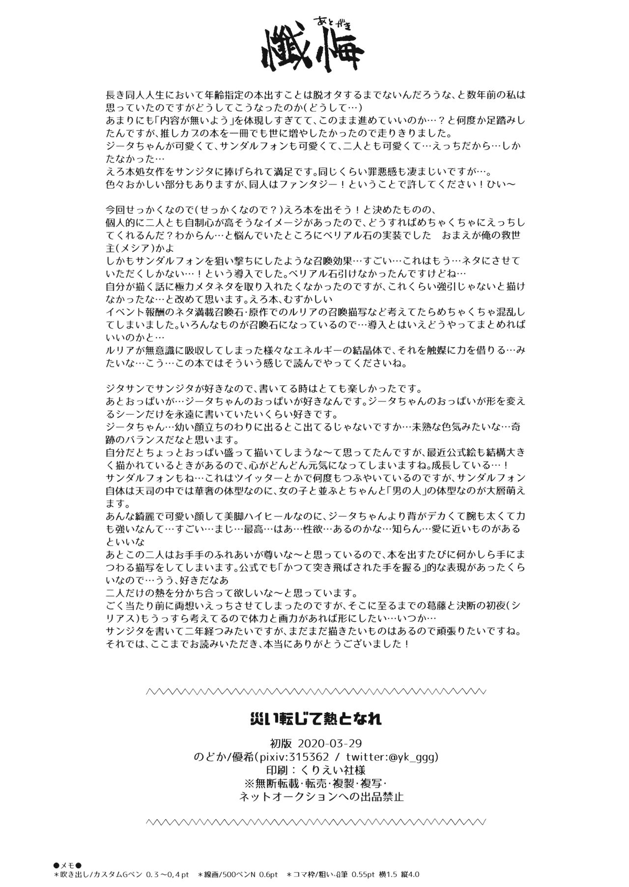 Wazawai Tenjite Netsu tonare - Page 41