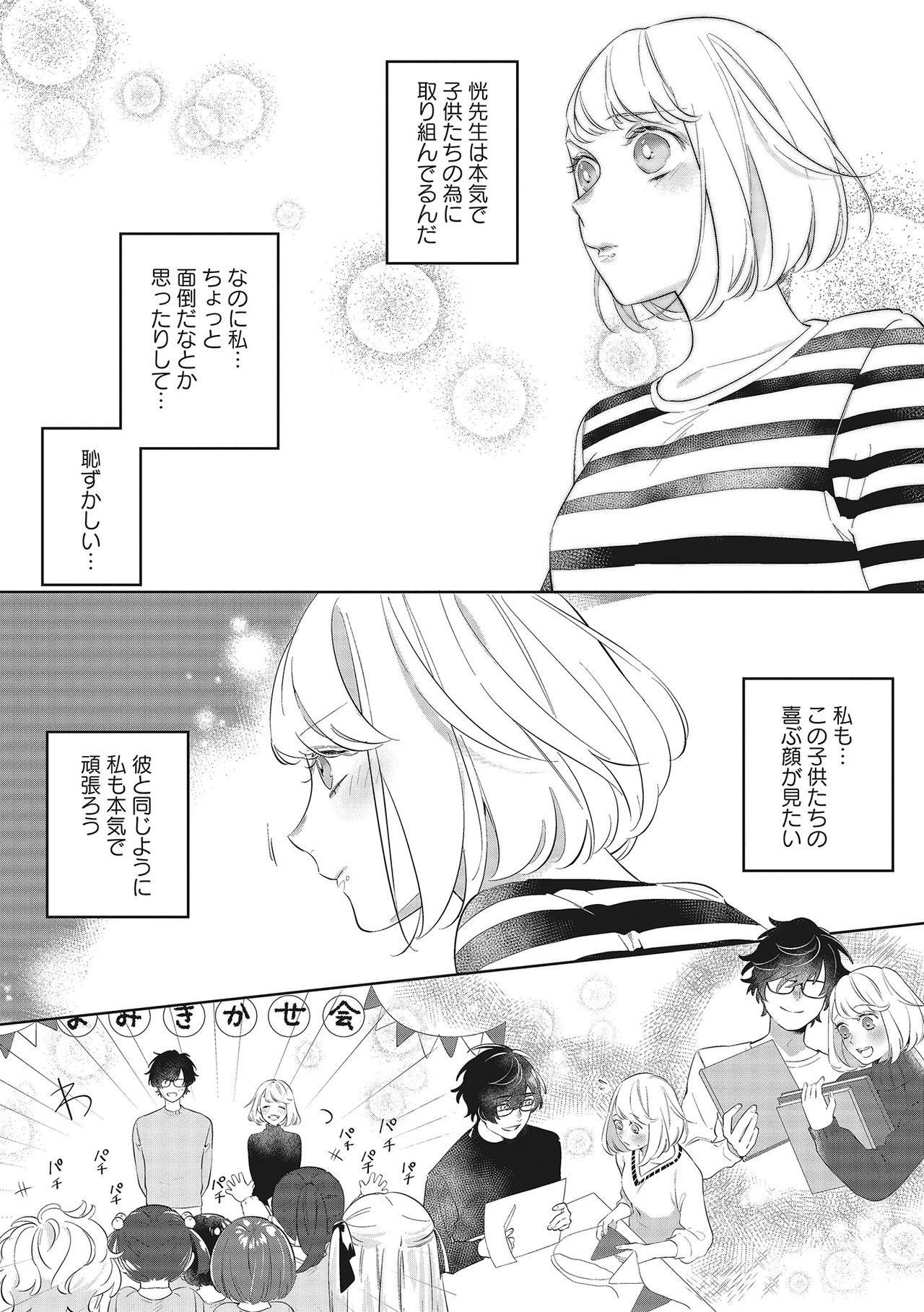 きみと勘違いロマンス - Page 15