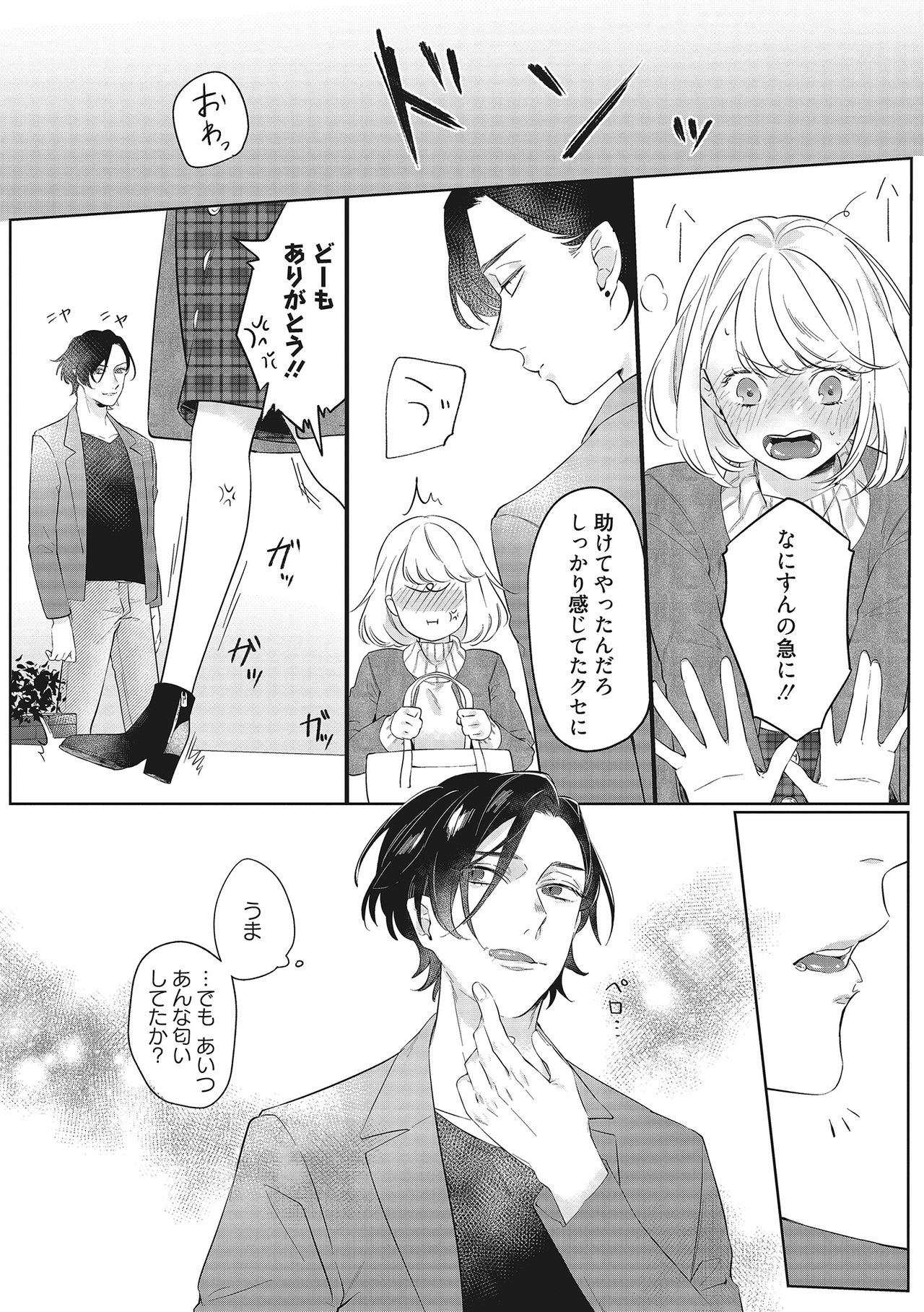 きみと勘違いロマンス - Page 23