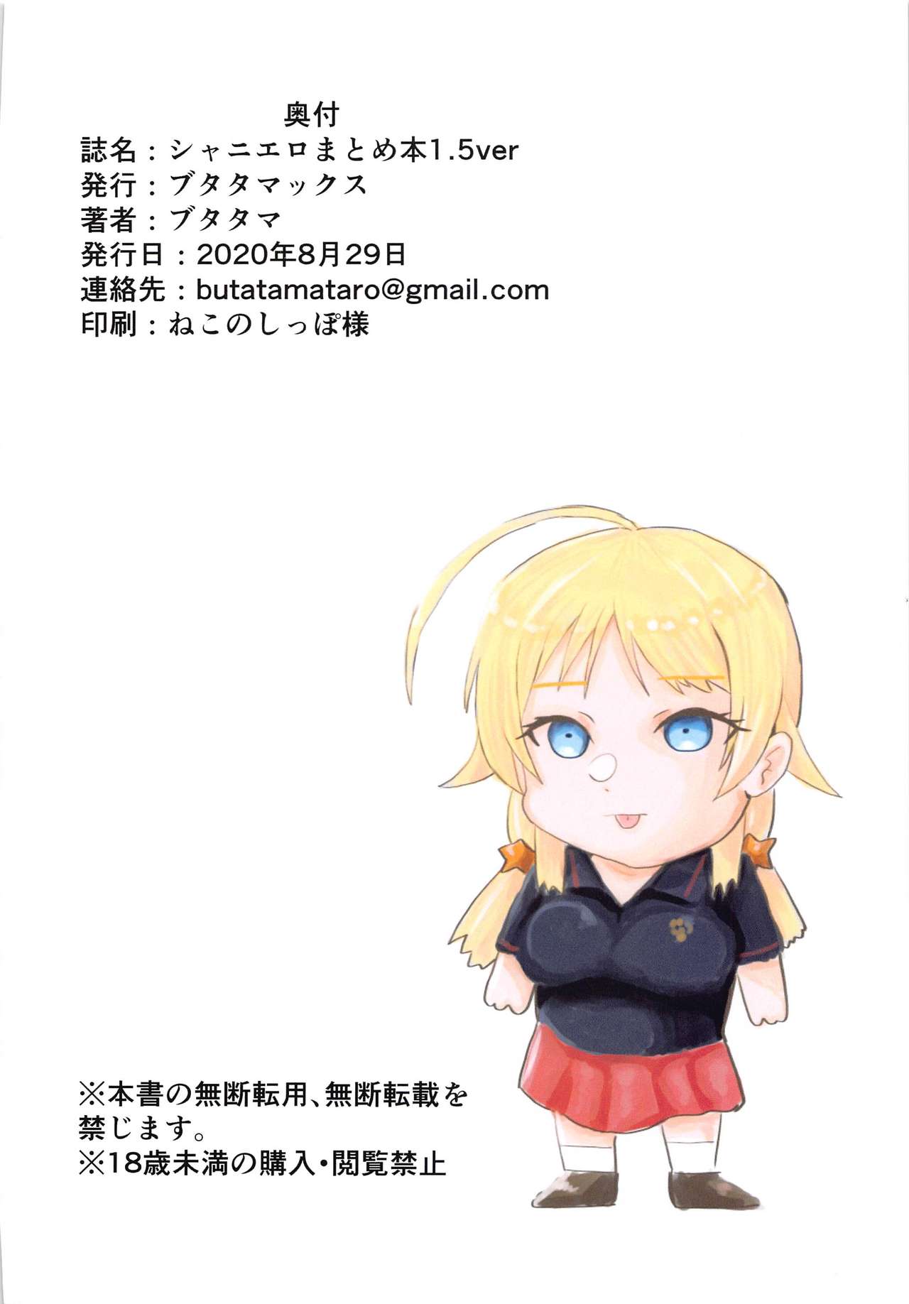 ShinyEro Matome Hon 1.5 ver - Page 31