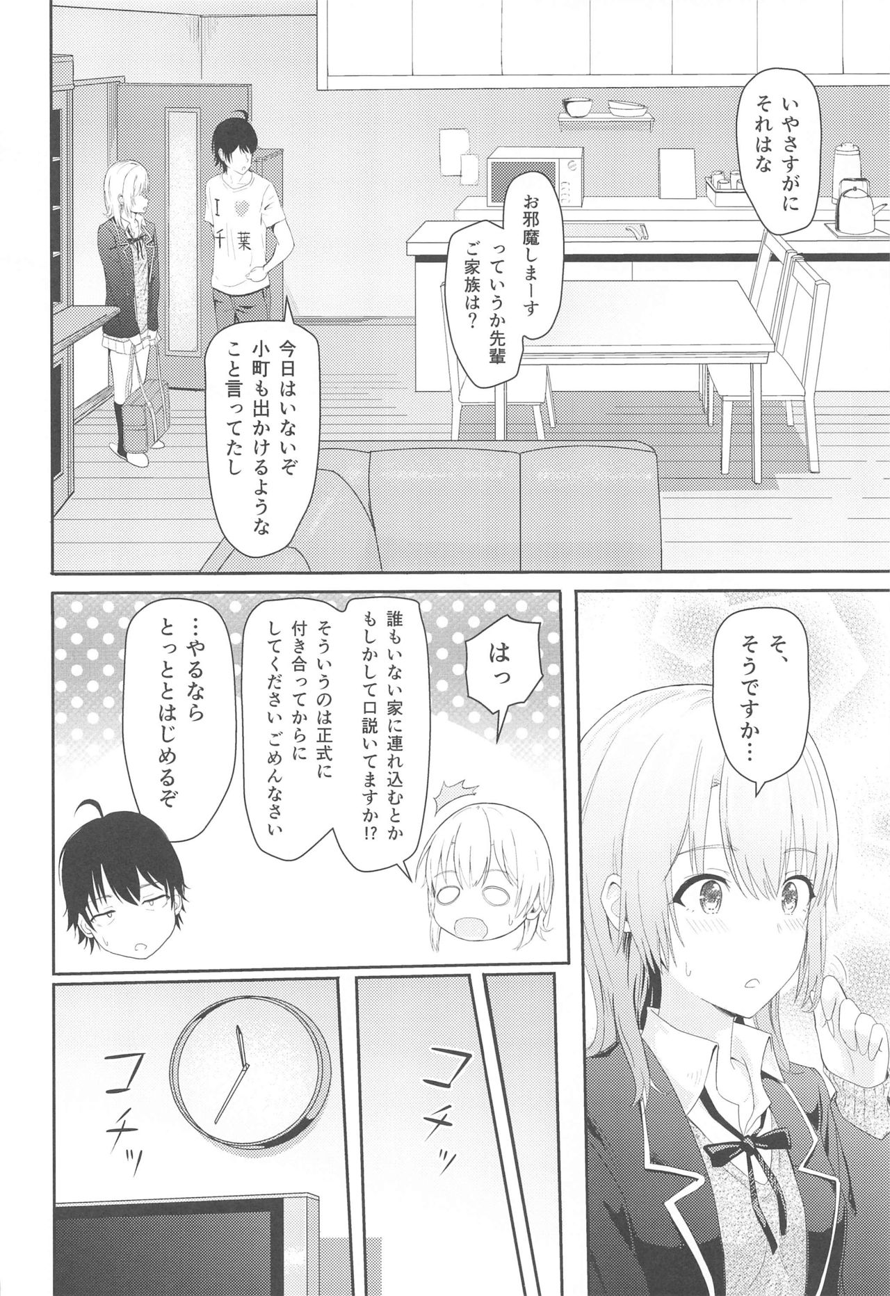 Iroha ~Reverse~  Soushuuhen - Page 47
