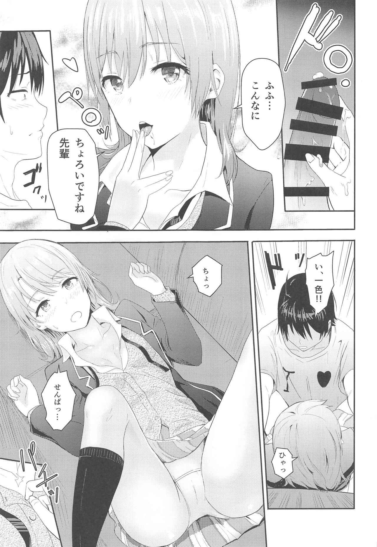 Iroha ~Reverse~  Soushuuhen - Page 54