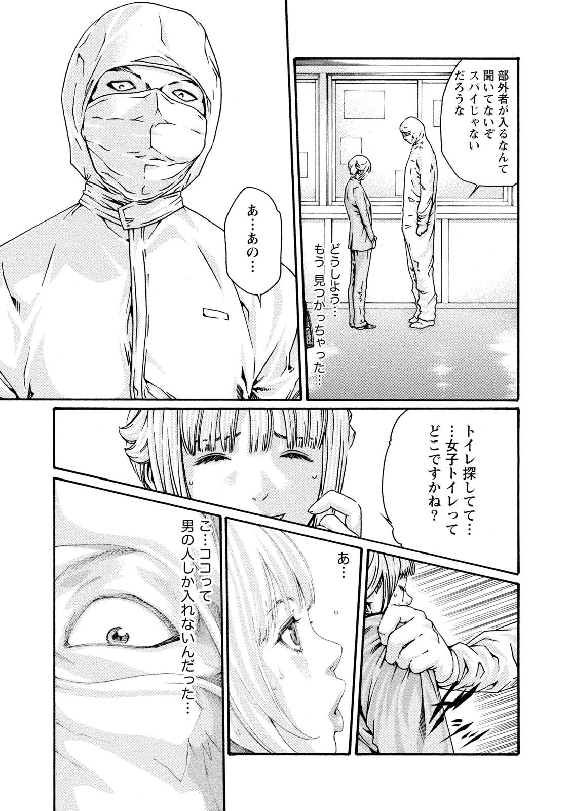 Kisei Juui Suzune 9 - Page 14