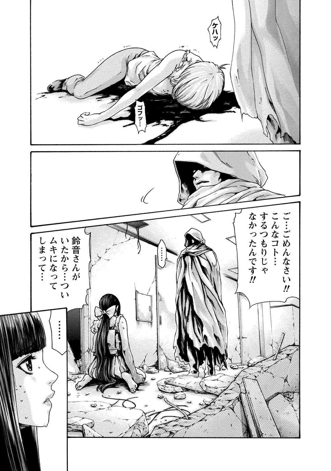 Kisei Juui Suzune 9 - Page 154