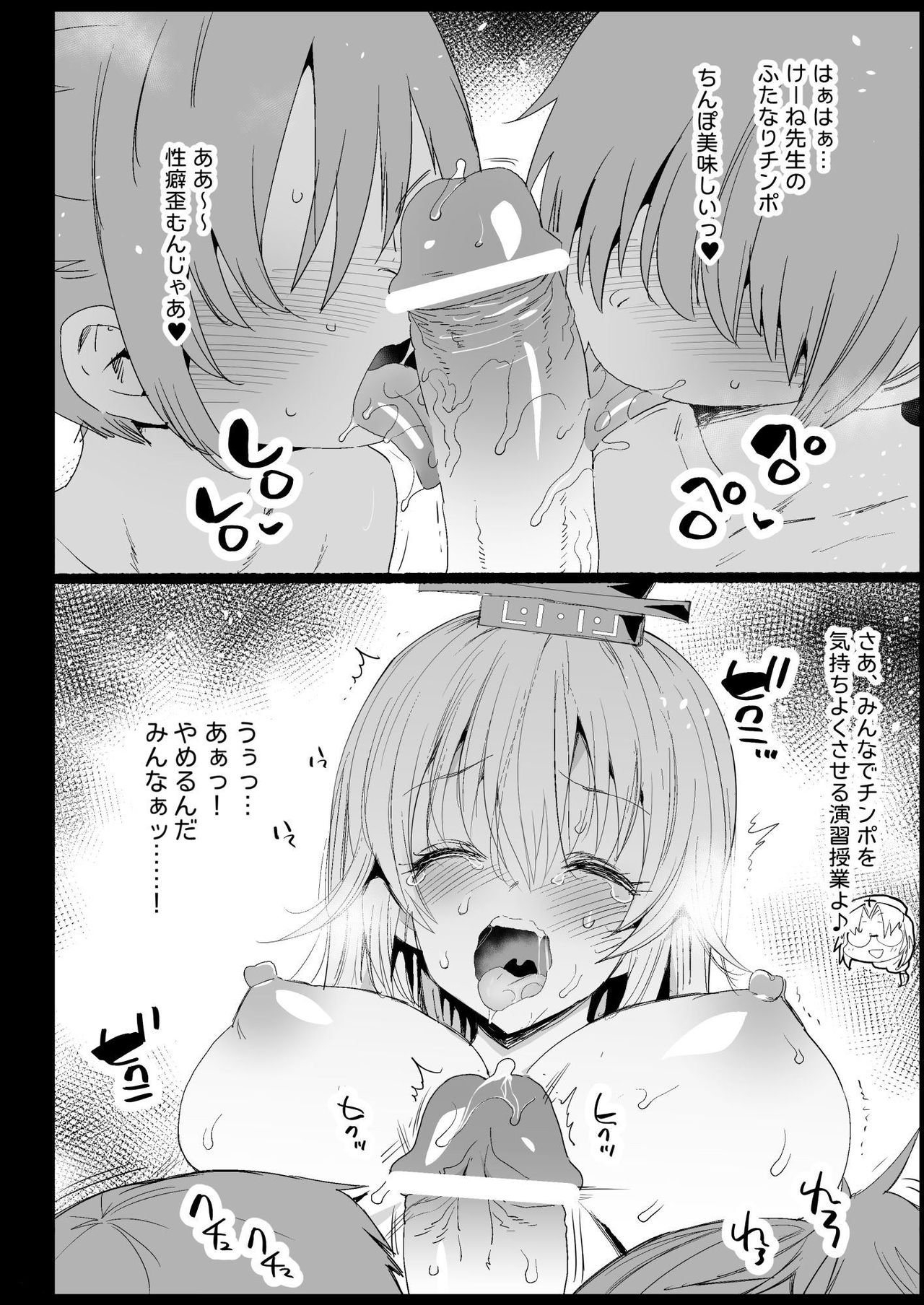 Keine Sensei wa Sei Kyouzai - Page 27