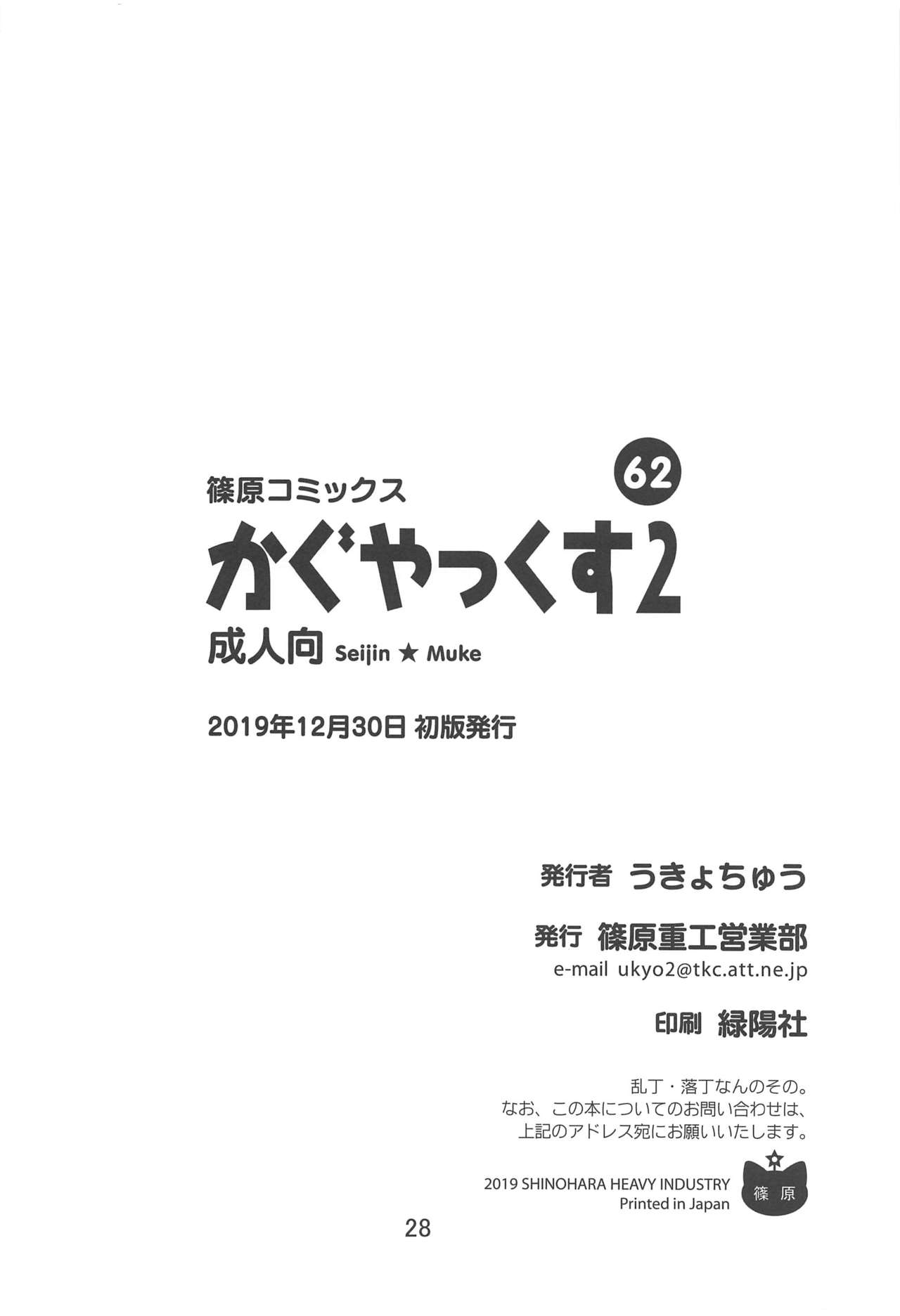 Kaguyax 2 - Page 27