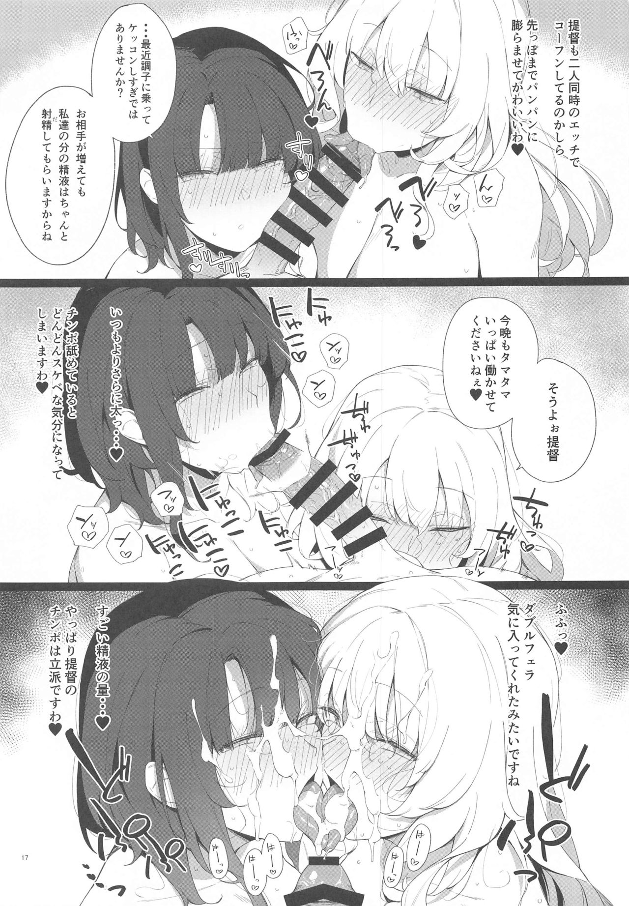 Kekkon Kan Sukebe Roku 2 - Page 16
