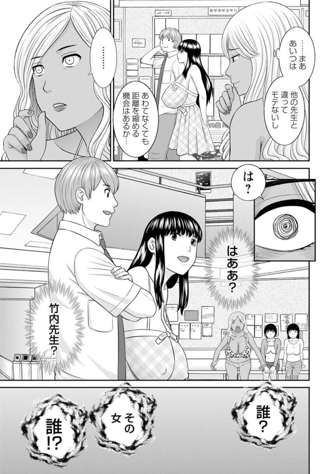 Kaikan Hitotsuma Gakuen Ch. 1-6, 8-18 - Page 23