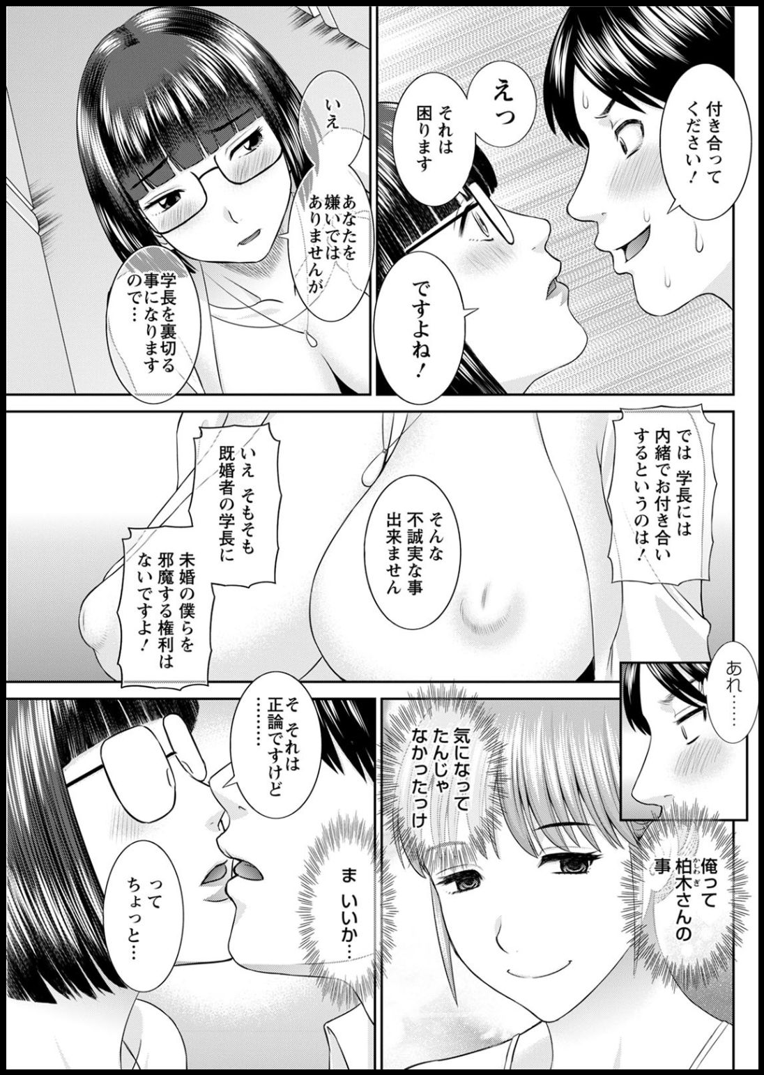 Kaikan Hitotsuma Gakuen Ch. 1-6, 8-18 - Page 282
