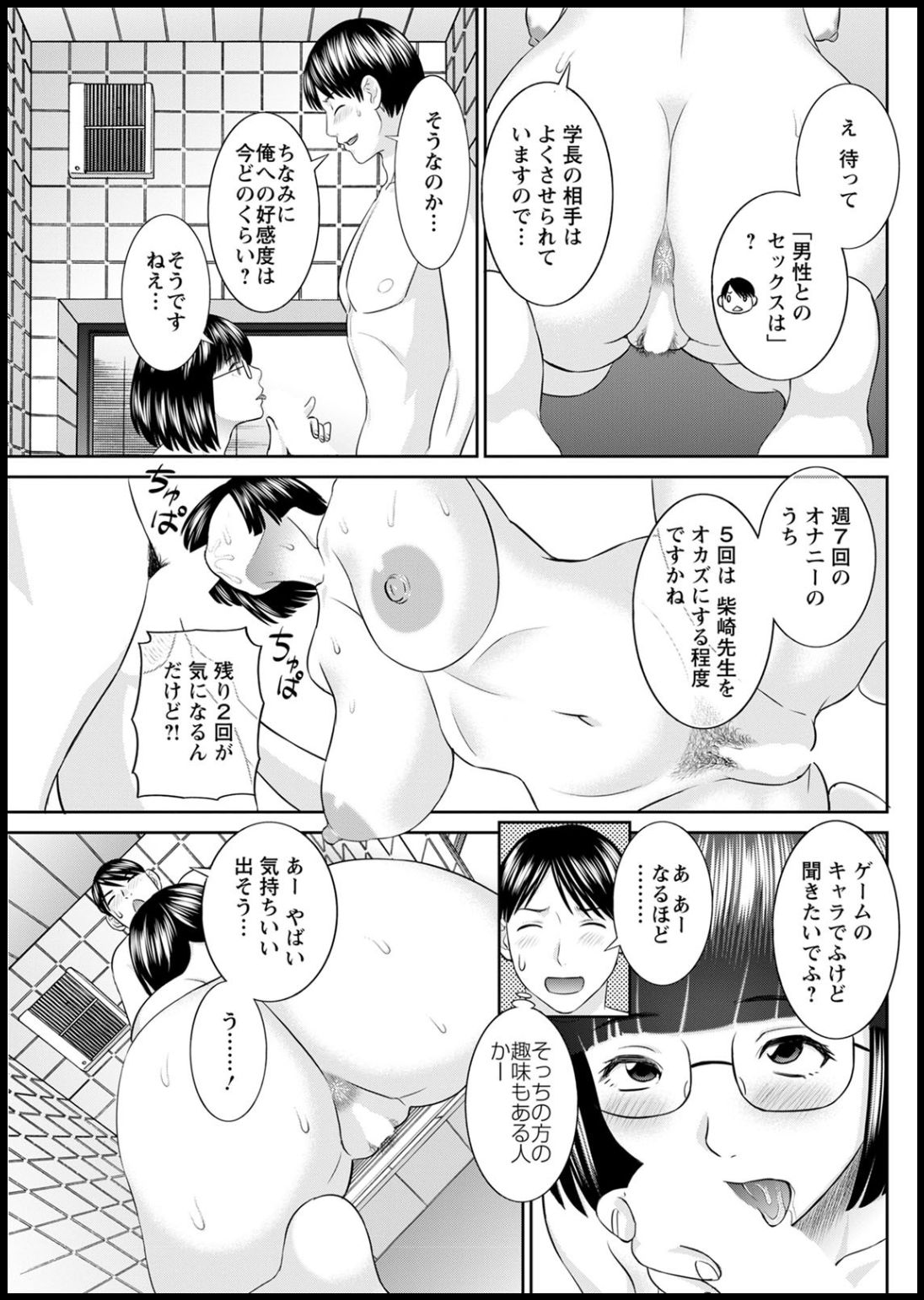 Kaikan Hitotsuma Gakuen Ch. 1-6, 8-18 - Page 286