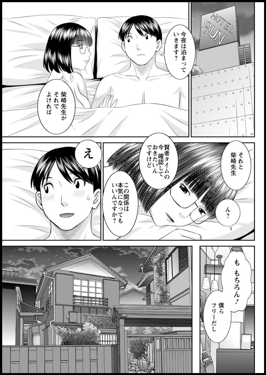 Kaikan Hitotsuma Gakuen Ch. 1-6, 8-18 - Page 294