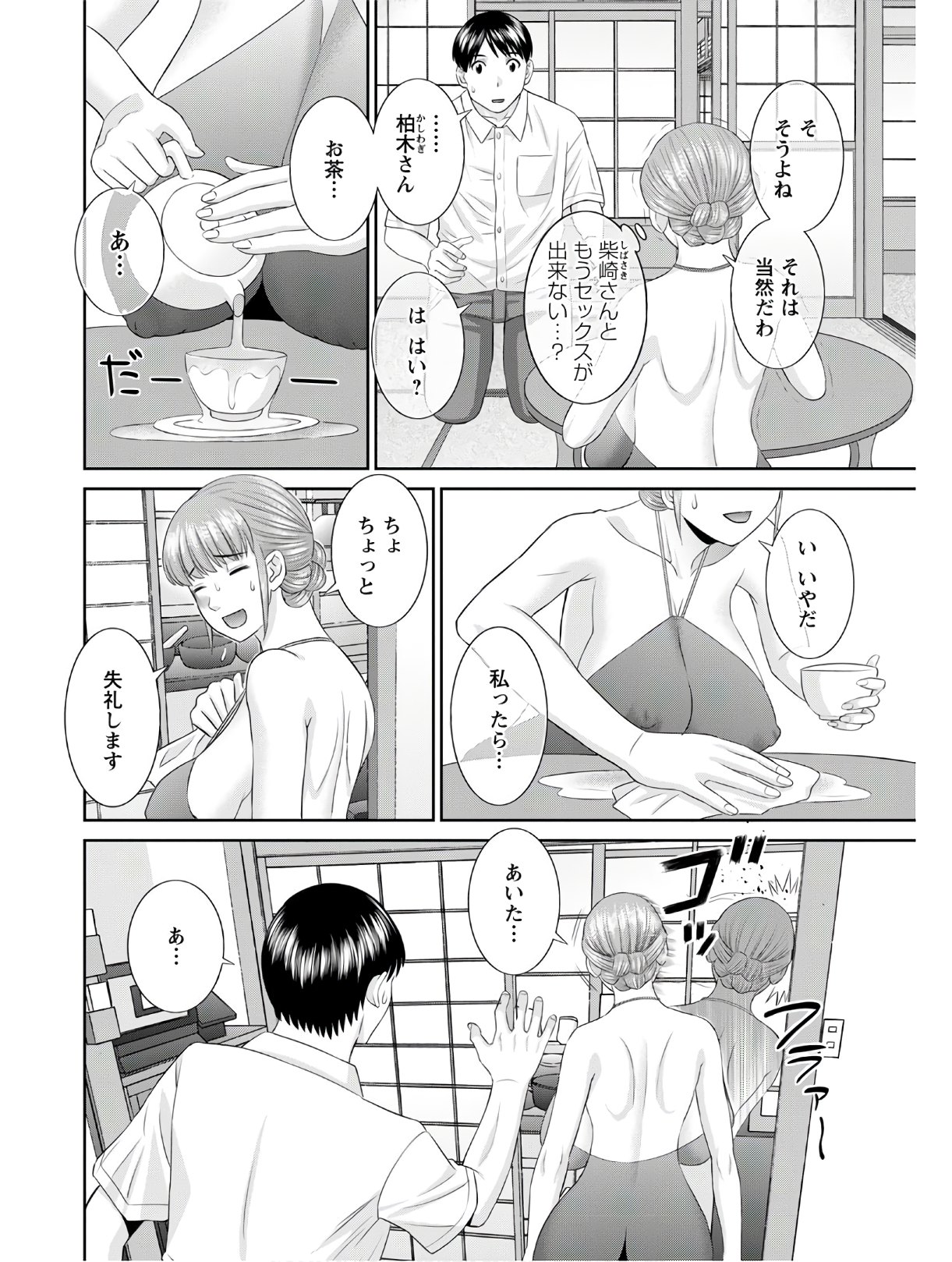 Kaikan Hitotsuma Gakuen Ch. 1-6, 8-18 - Page 297