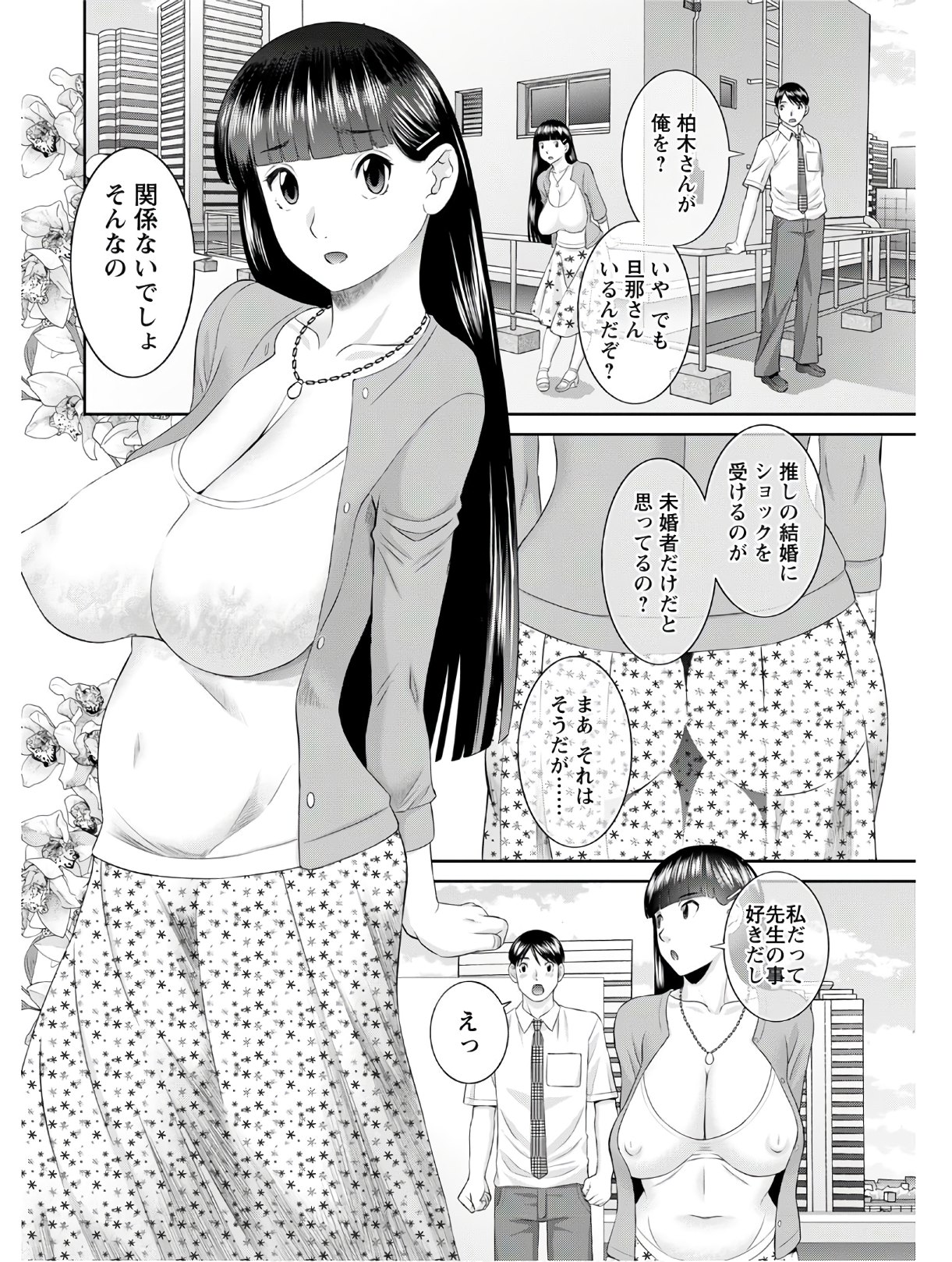 Kaikan Hitotsuma Gakuen Ch. 1-6, 8-18 - Page 299